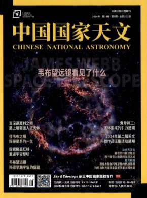 中国国家天文期刊